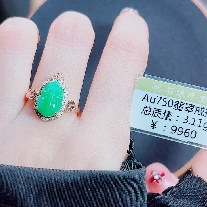 翡翠18K金镶嵌戒指