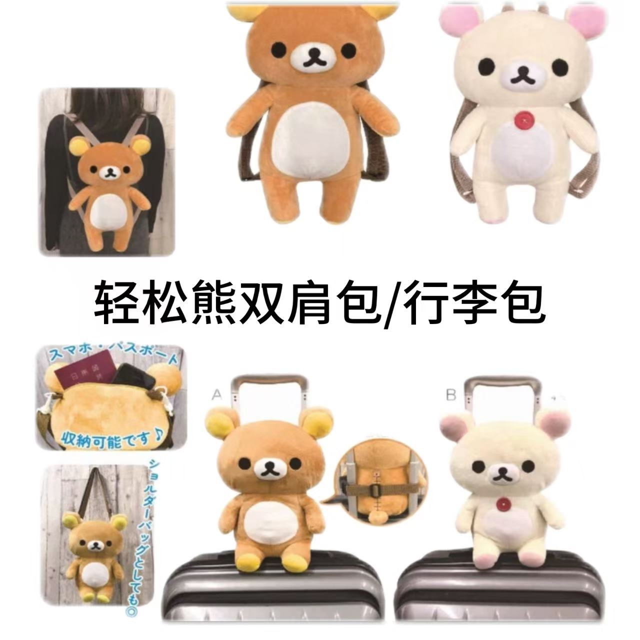 【日版正品】轻松熊双肩包单肩包 毛绒背包