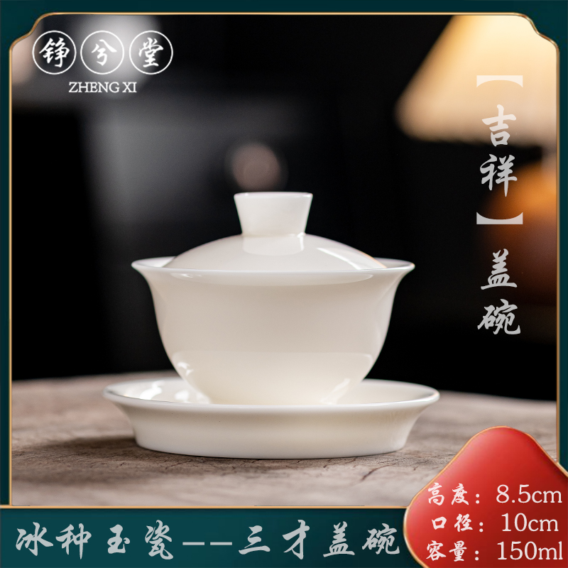 冰种玉瓷铮兮堂三才盖碗茶具大容量高端简约纯白瓷中式陶瓷茶盖碗