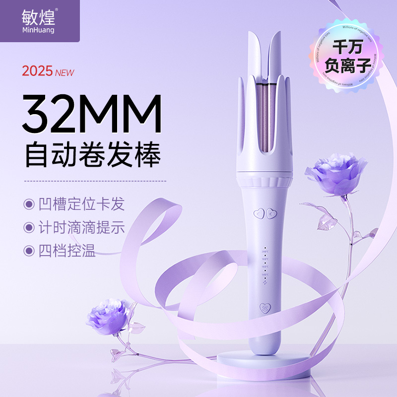 敏煌32mm全自动负离子便携卷发棒慵懒氛围大波浪持久定型宿舍神器