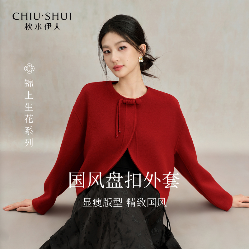 秋水伊人盘扣上衣2025年冬季新款偏H版型双面呢外套625409A130034