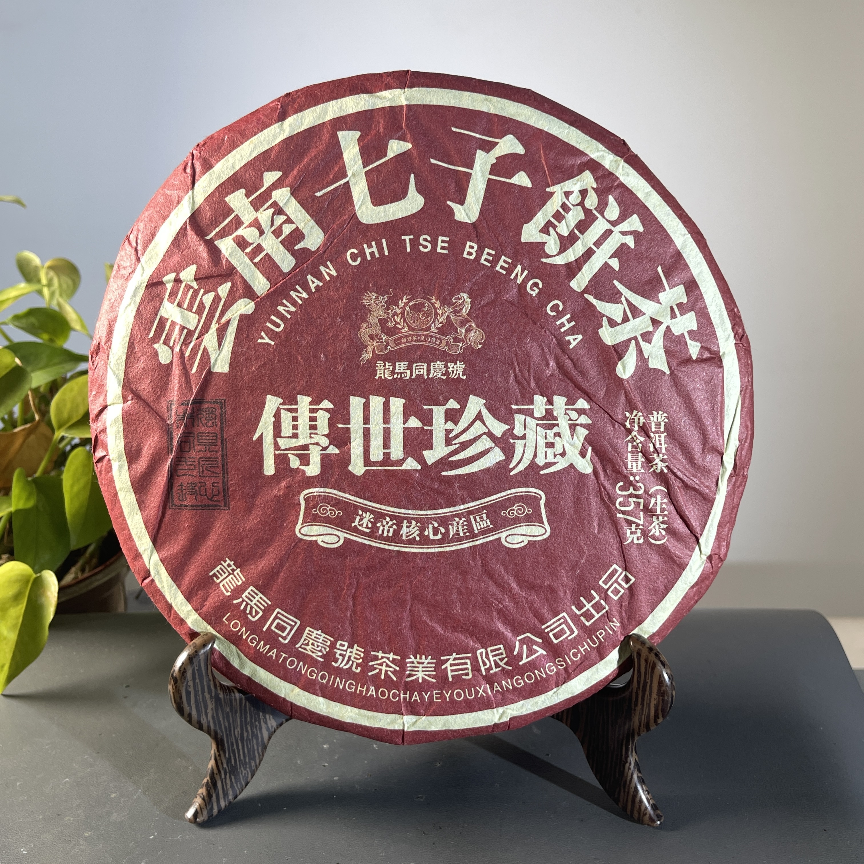 CY0976-JH 2023年龙马同庆号迷帝 生 357克