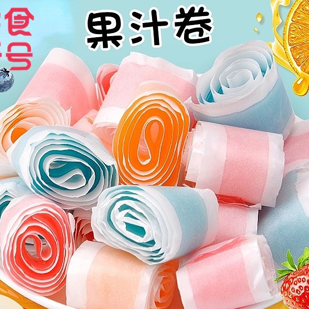 果汁卷软糖缤纷水果味纸卷糖好吃解馋儿童零食