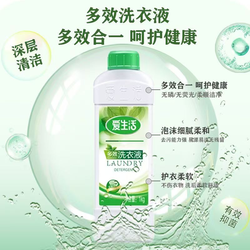 绿叶爱生活 多效洗衣液 植物小分子洗衣液 正品加盟店发货