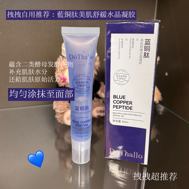 ：拽姐说“蓝铜肽护肤精华超补水”