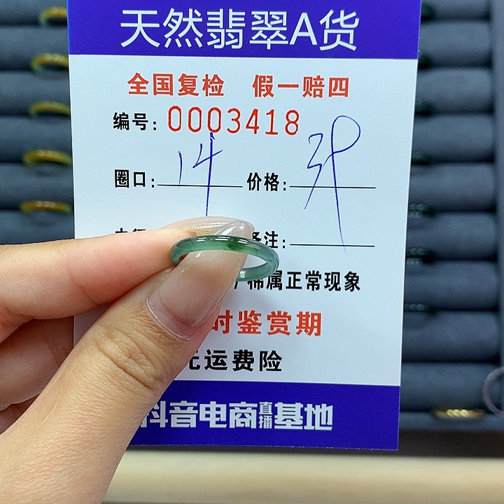 翡翠戒指未镶嵌     3418