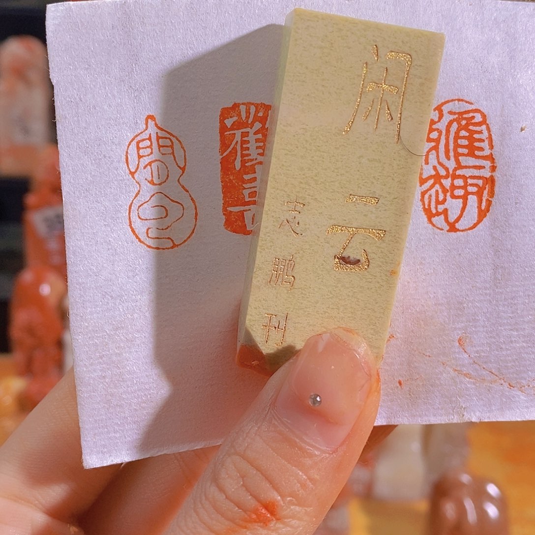 昌化石印石有库存0525。      