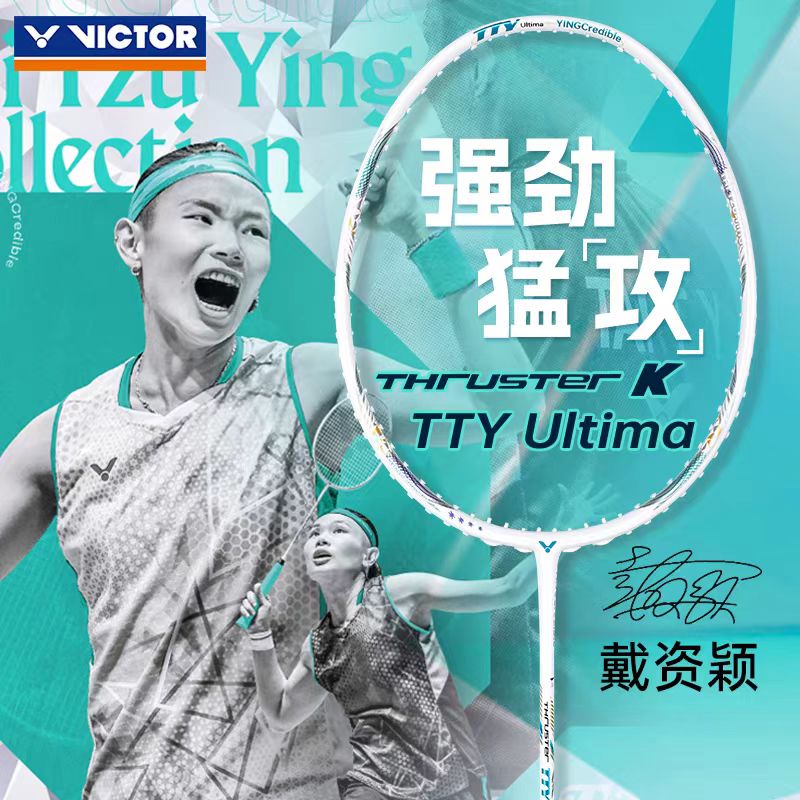 VICTOR/威克多戴资颖TK-TTY Ultima 全碳素专业比赛羽毛球拍