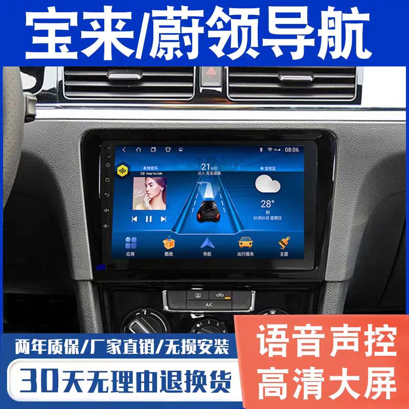 适用于大众宝来/蔚领大屏导航原厂车载专用倒车影像一体机