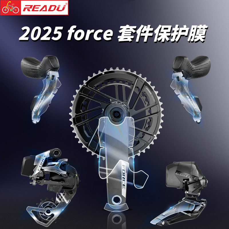适用于2025款force套件保护膜速联曲柄自行车专用手变头变速保护