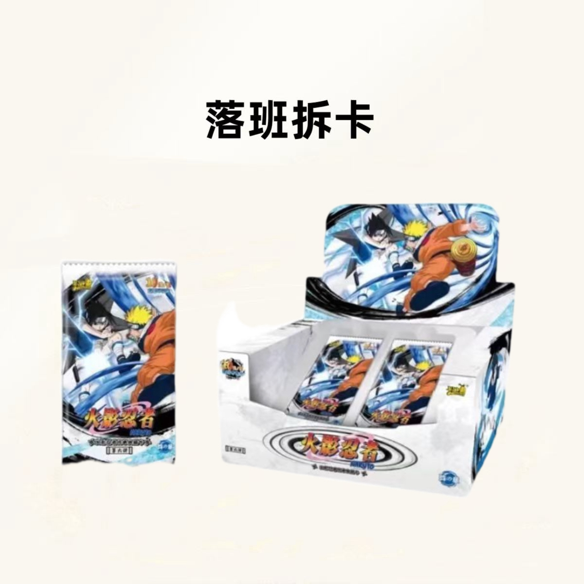火影忍者 6弹10 散包【盲盒产品 默认代拆】
