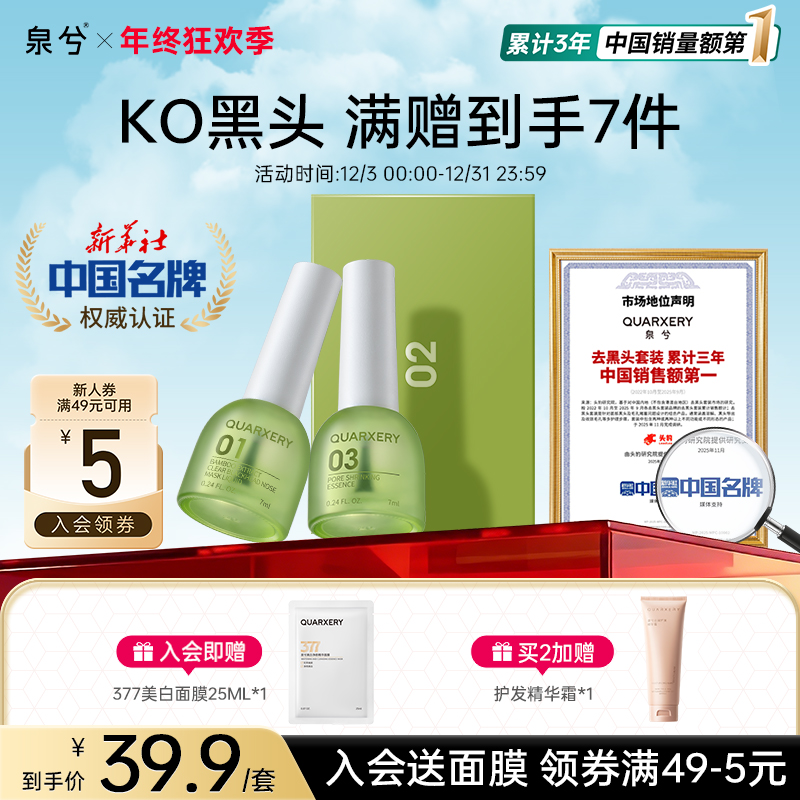 泉兮竹萃去黑头鼻贴男女通用黑头三件套温和收缩毛孔dt