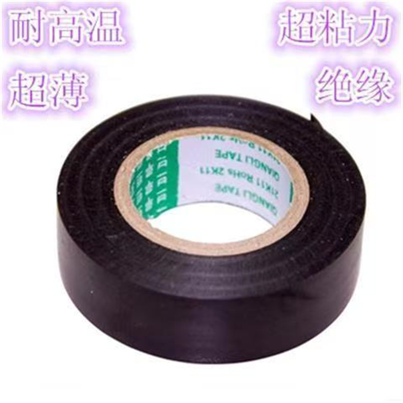 【拍5发6卷 拍10发12卷】高粘性胶带黑色绝缘耐高温办公学习用品