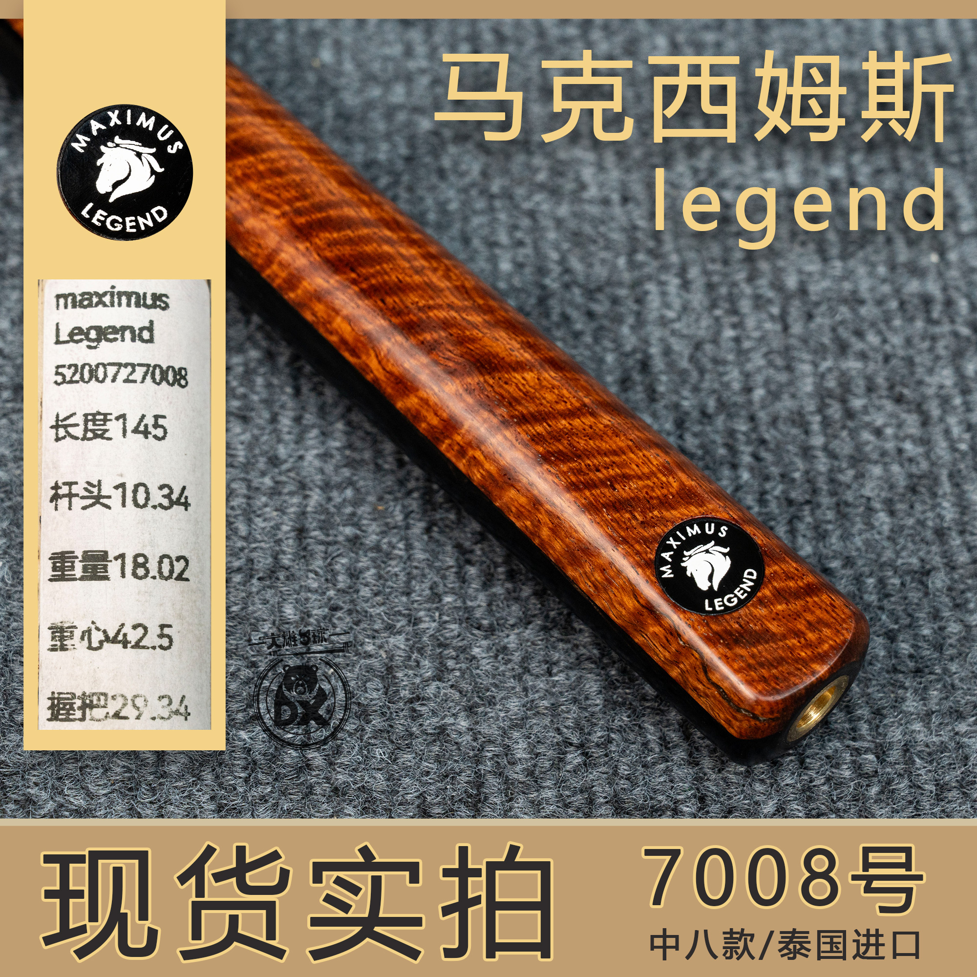 泰国maximus马克西姆斯legend中八单插后把小头斯诺克手工台球杆