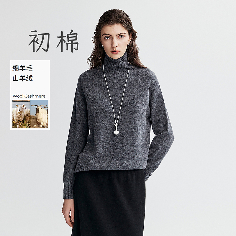 初棉10.17【天然质感-高领】羊绒羊毛毛衣一体成型保暖366605067