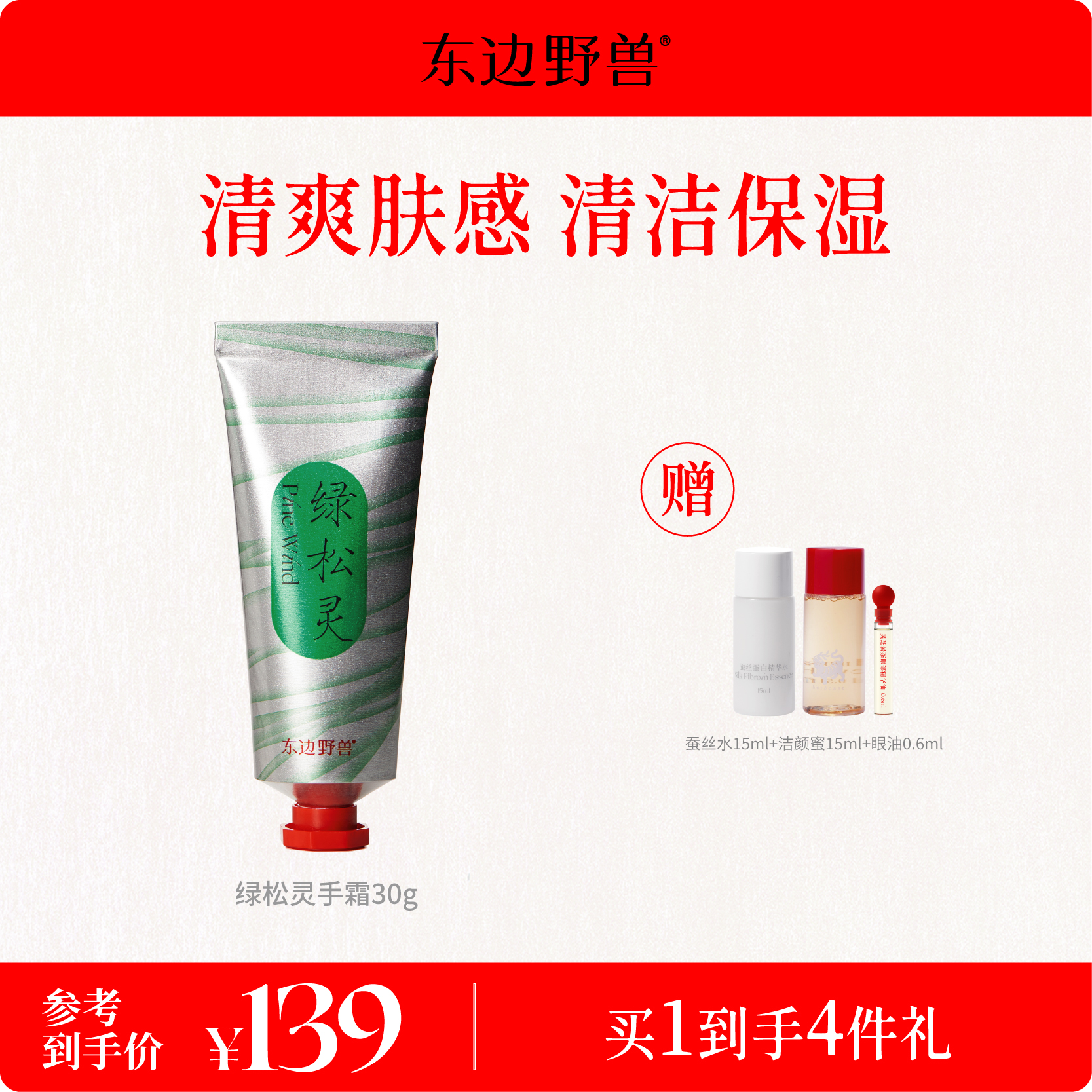 【新年礼物】东边野兽护手霜高原女士系列保湿滋润不油腻