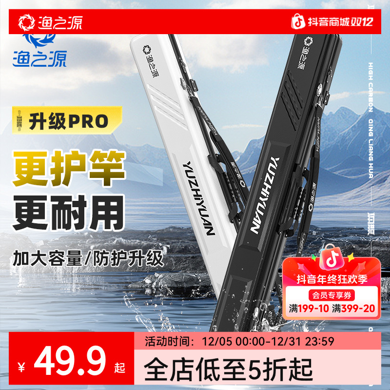 渔之源硬壳竿包渔具包鱼竿包多功能钓鱼包防水大容量杆包收纳盒包