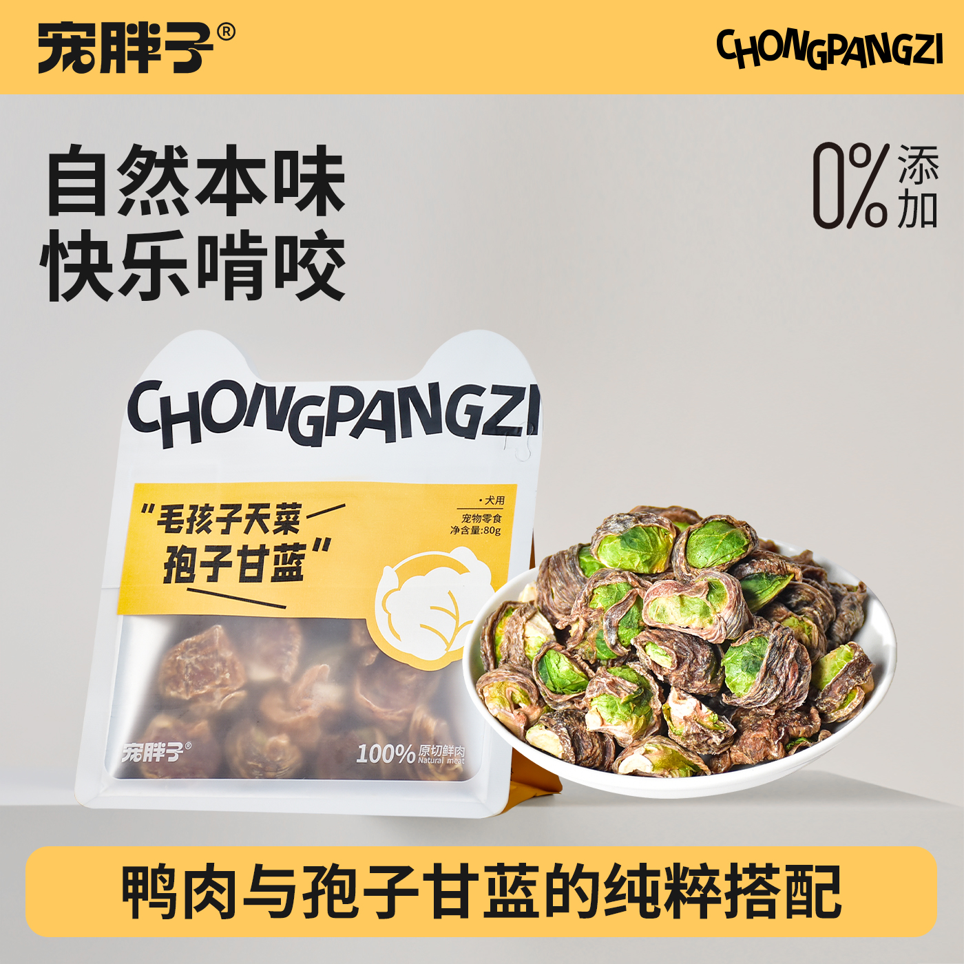 宠胖子小狗宠物零食鸡肉鸭肉绕孢子甘蓝无添加磨牙棒果蔬宠物食品