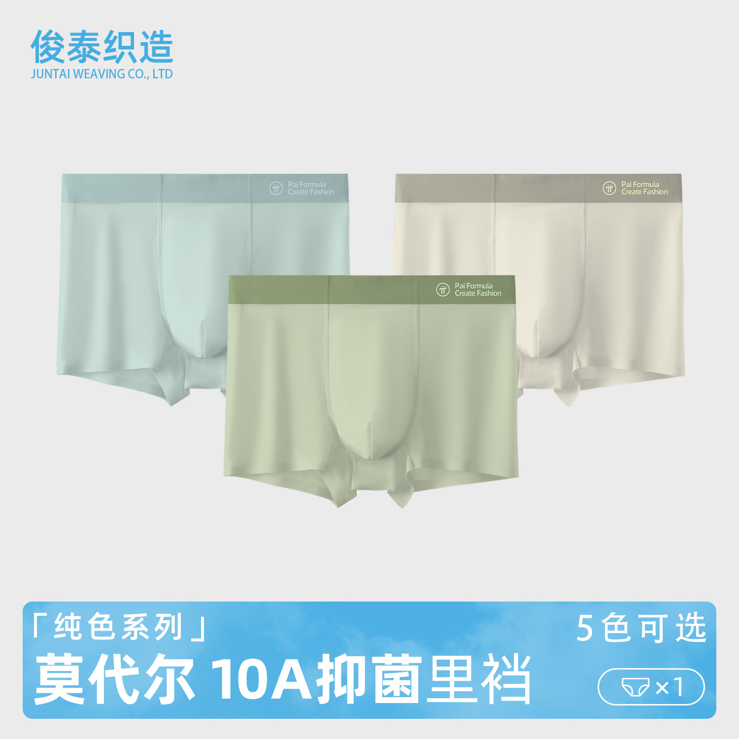无痕内裤莫代尔10A抑菌透气中腰男士平角裤纯色青年四角内裤