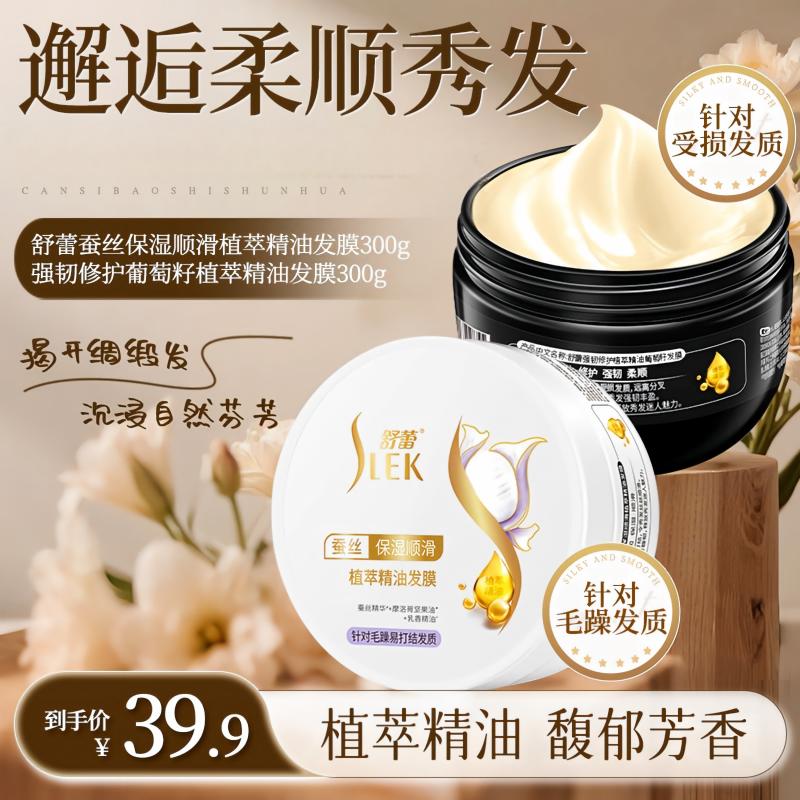 【舒蕾】蚕丝保湿顺滑/强韧修护葡萄籽植萃精油发膜300g*3