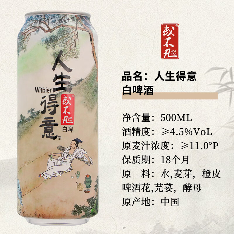 N或不凡-人生得意500ml罐.比利时小麦白啤 国产精酿馥郁果香网红