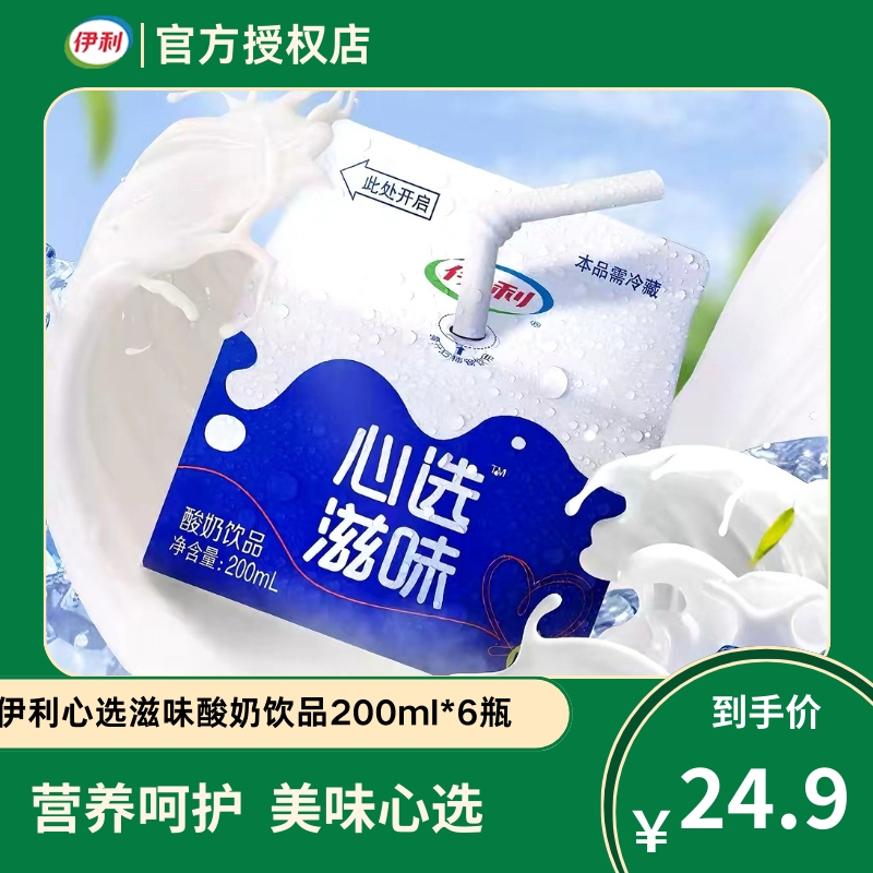 伊利心选滋味酸奶饮品200ml盒装含乳饮料