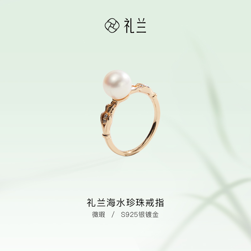 礼兰珠宝S925银海水AKOYA珍珠戒指8-9mm
