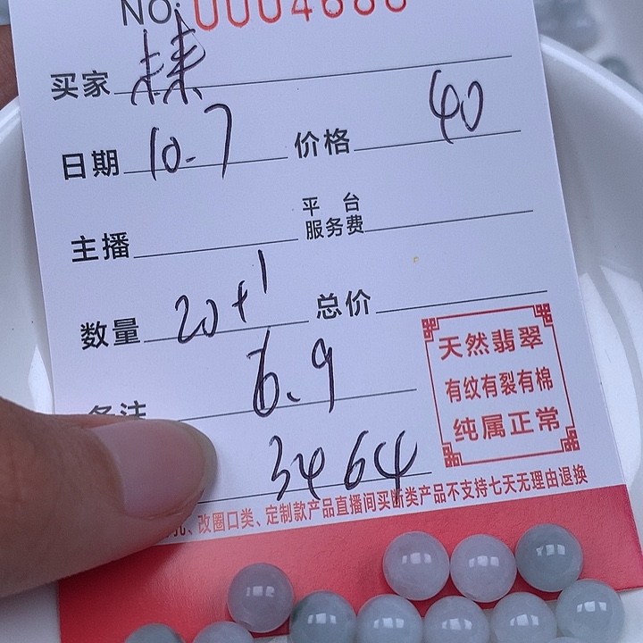 至***你翡翠散珠珠子。   