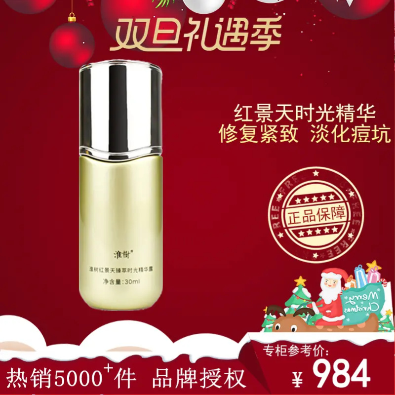 【买一送一正装】 新款红景天时光精华原液 芍药花原液提亮水光紧致