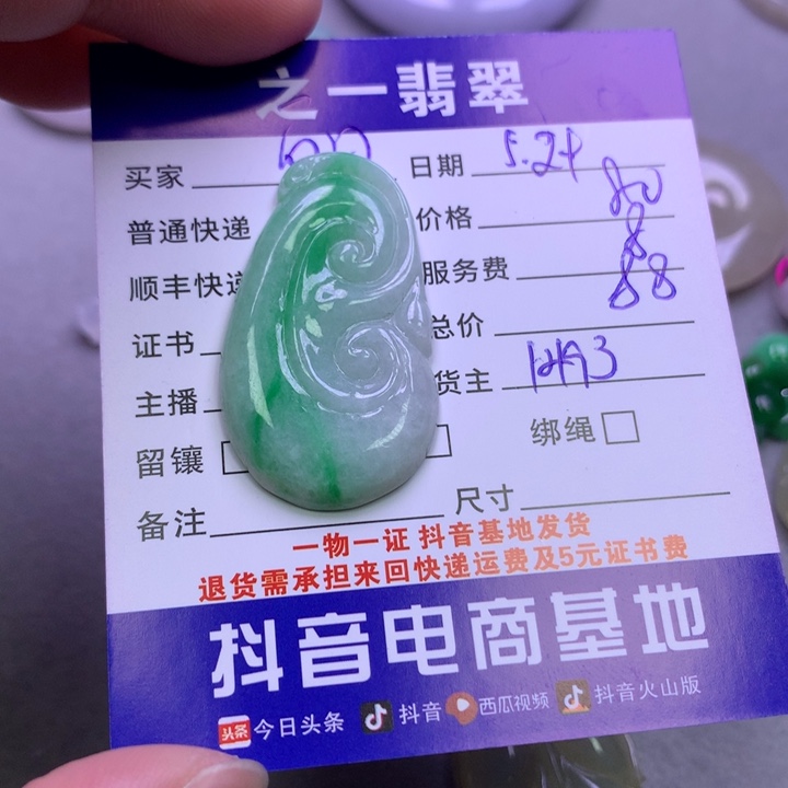 翡翠挂件未镶嵌丽*缘