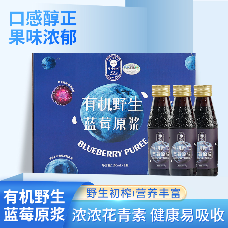 塔哈尔河有机野生蓝莓原浆大毫升800ml