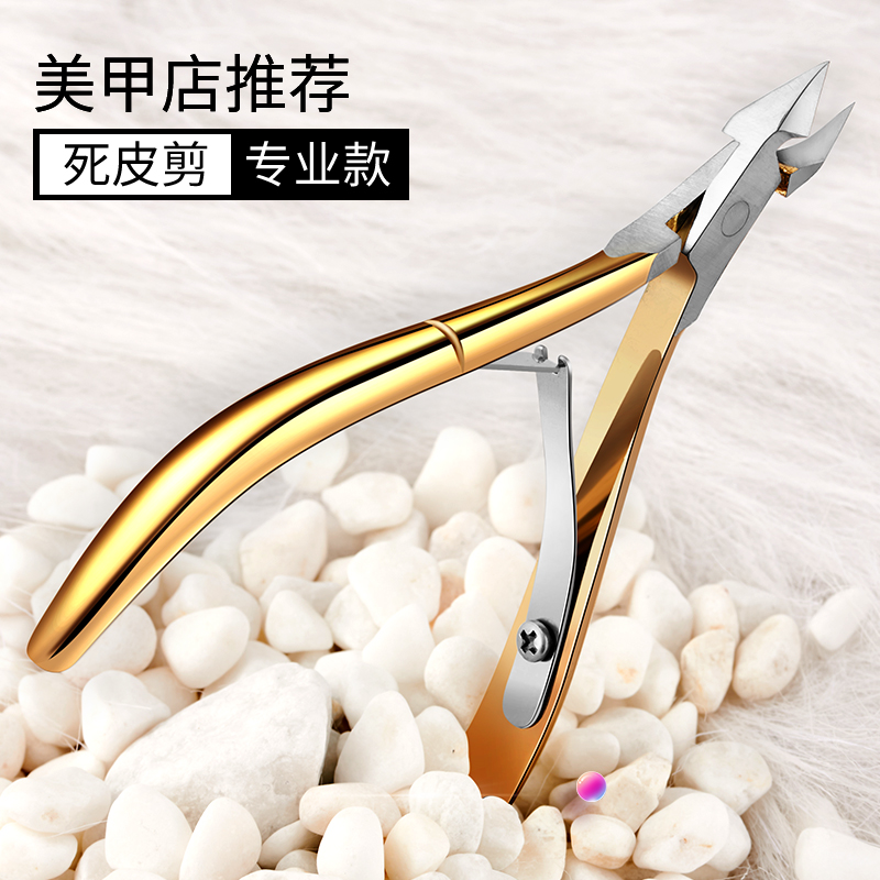 美甲工具易剪金色死皮剪修剪指甲死皮清理倒刺便携锋利