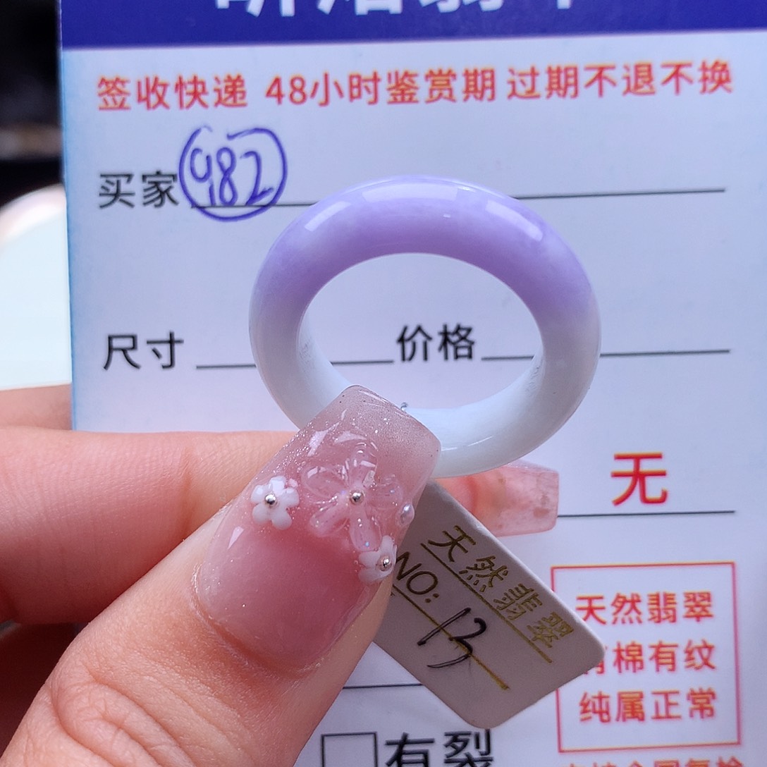 翡翠未镶嵌戒指13圈