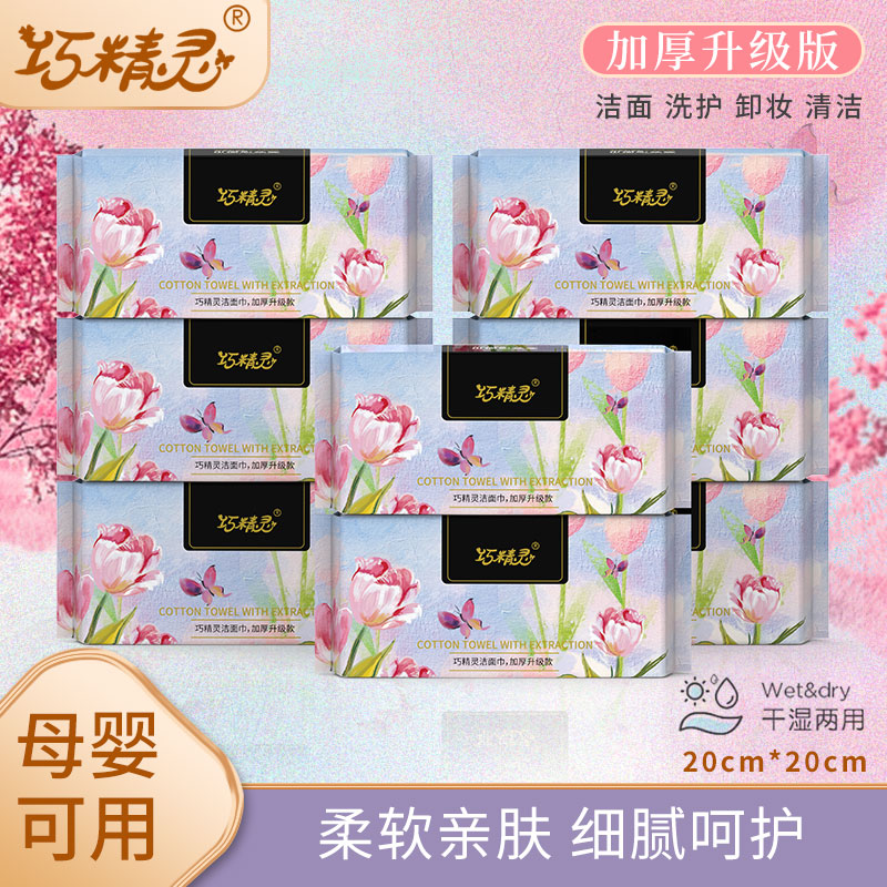 到手6包巧精灵加大加厚洗脸巾洗脸棉柔巾美容巾擦脸巾亲肤家庭BY