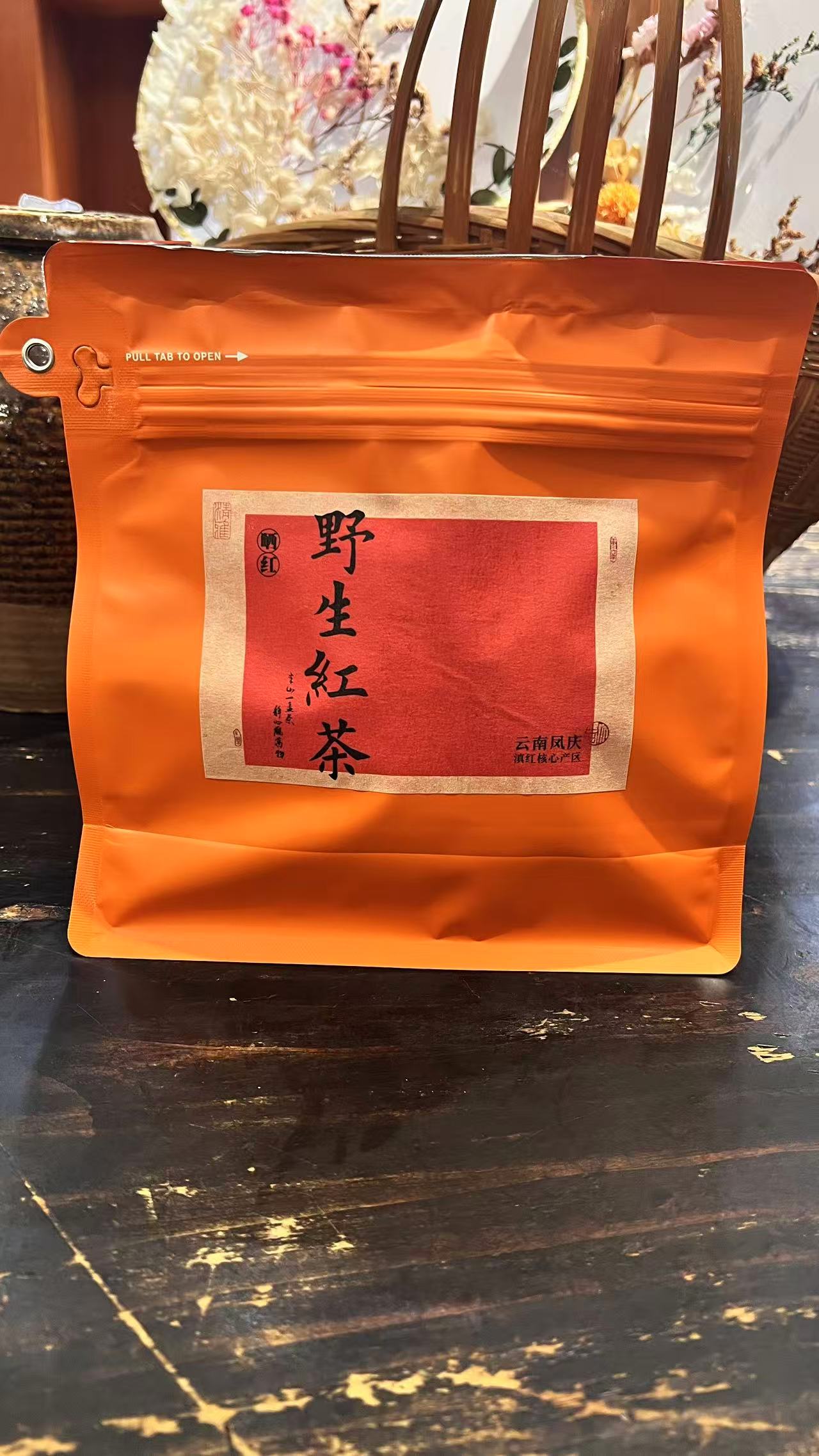 云南凤庆野生晒红茶福利装 150g带茶样 