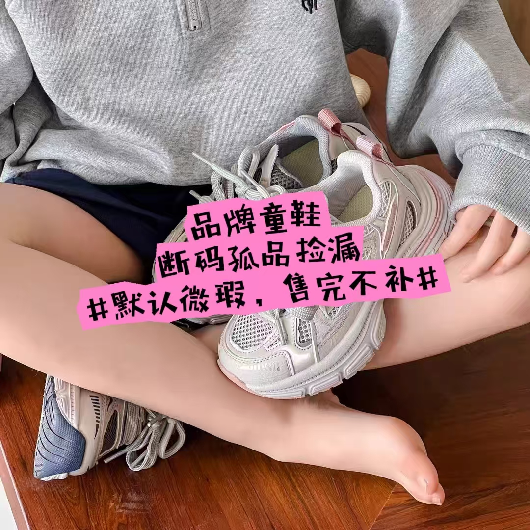 9401-9600【断码孤品，默认微瑕】品牌直播专属福利儿童休闲软底板鞋