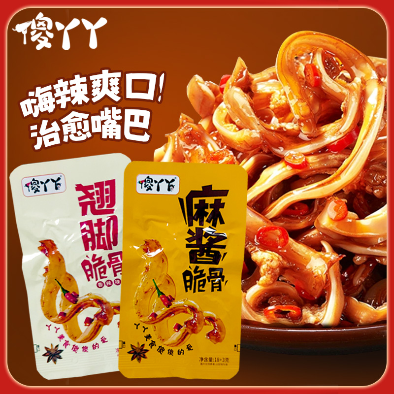 【到手12包】麻酱翘脚脆骨猪软骨卤味鲜香湖南特色零食即食休闲小吃