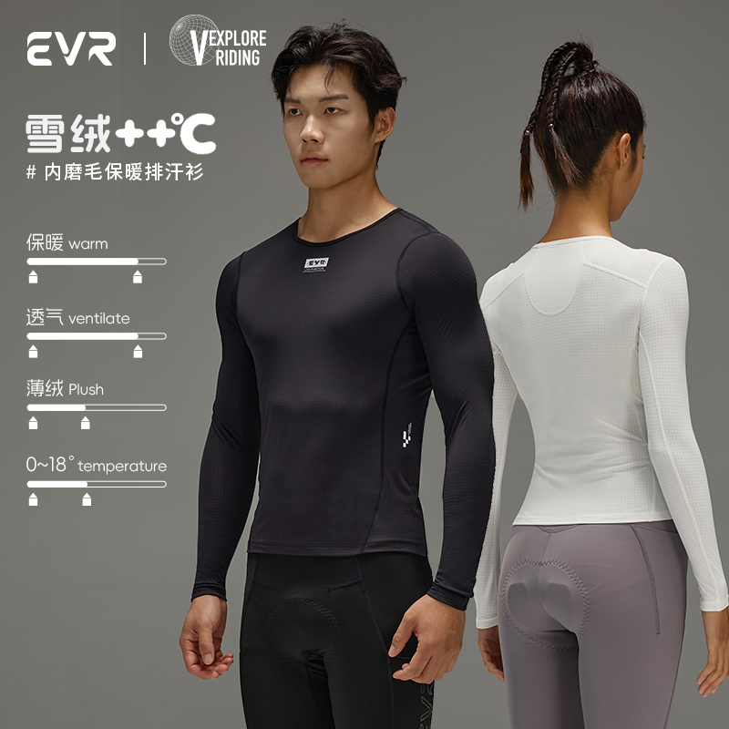 EVR长袖骑行打底衫秋冬男女保暖内搭户外透气排汗内搭上衣EXPLORE