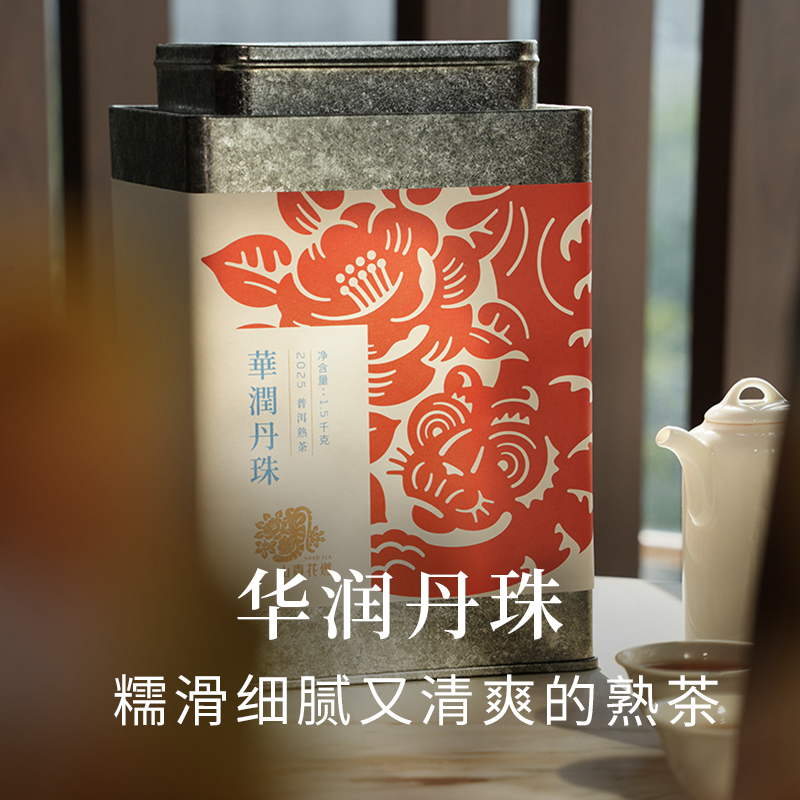 山青花燃 经典系列2025年【华润丹珠】1500g 糯滑细腻清爽的熟茶