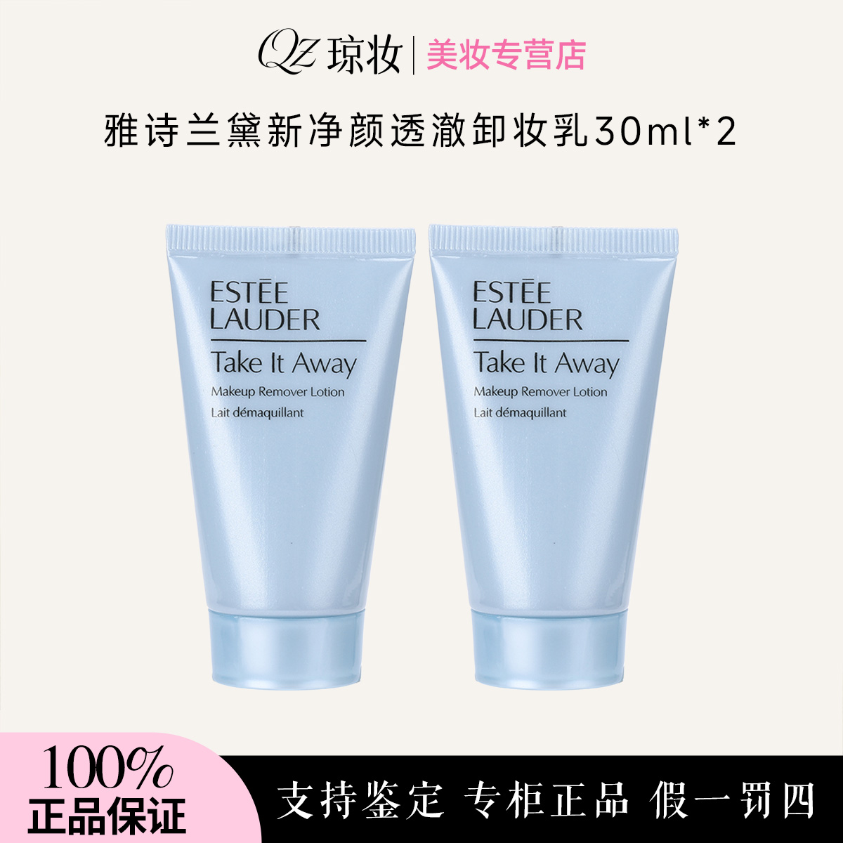 雅诗兰黛新净颜透澈卸妆乳30ml*2支深层清洁温和保湿