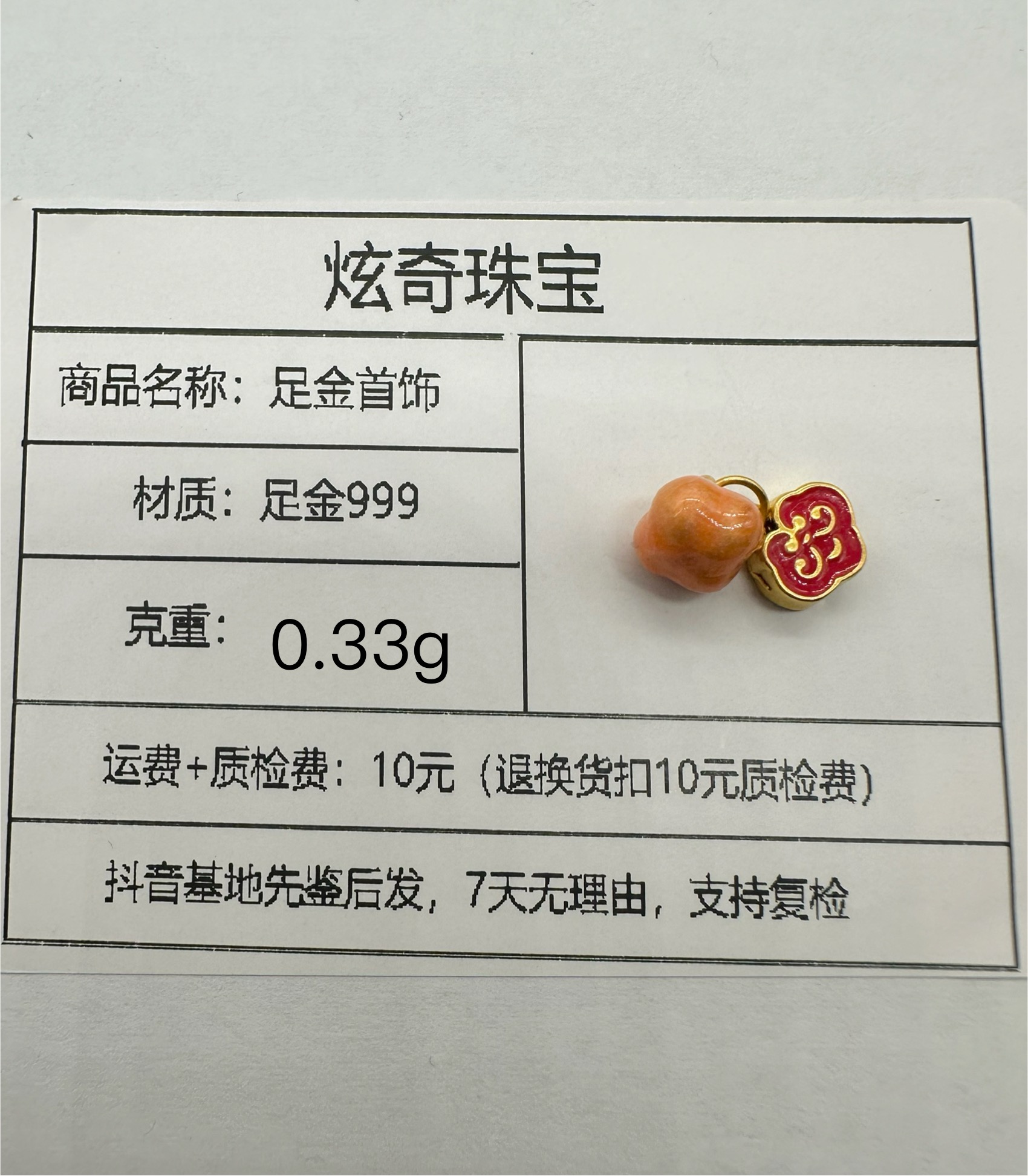 足金999配件   事事如意 约0.33g