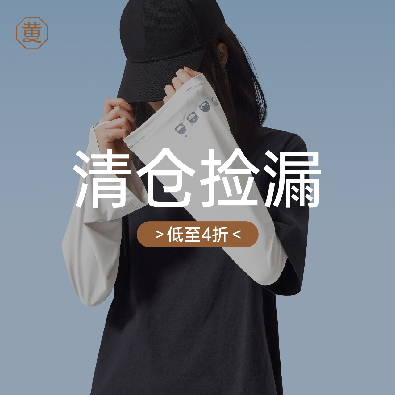 【清仓特惠】黄小姐宽松冰袖UPF360+夏季女开车骑行防晒袖套凉感qc