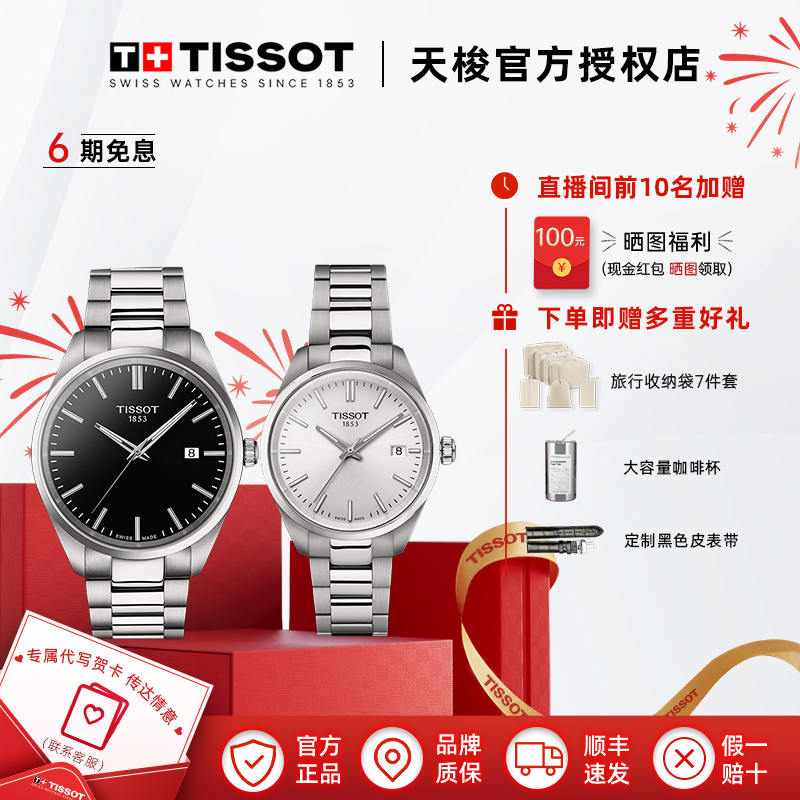 Tissot天梭瑞士手表PR100系列钢带石英男表官方正品腕表情侣表