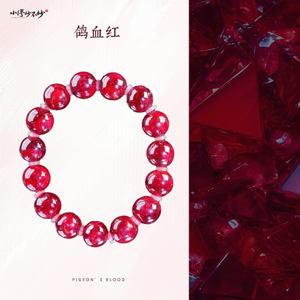SJ1097色卡/ Pigeon Blood /VVD红宝石手链