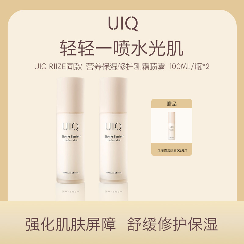 UIQ Biome Barrier™ 屏障保湿修护面霜喷雾 100ml/瓶*2