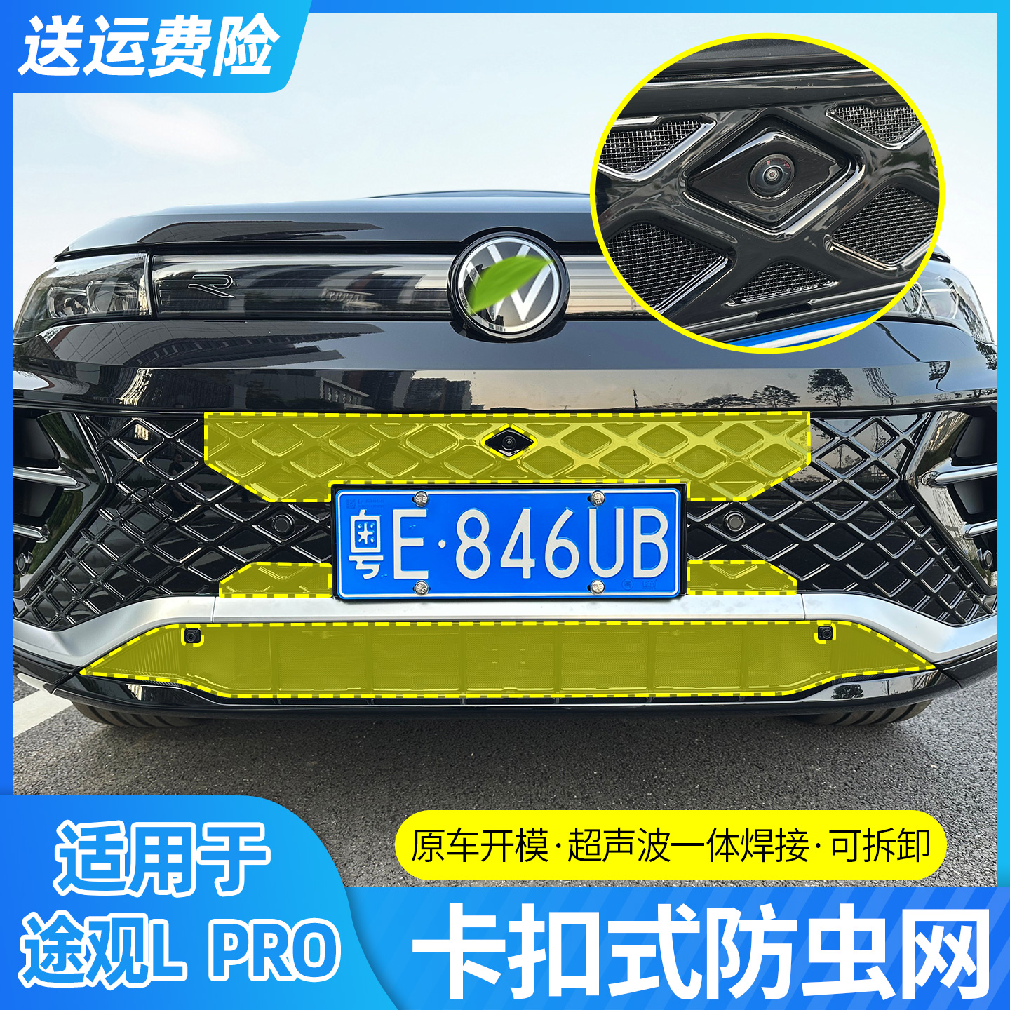 适用大众途观LPro防虫网汽车防蚊虫中网水箱免拆防护网改装饰配件