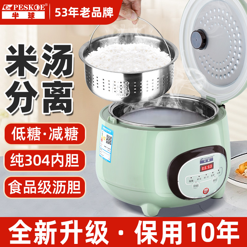 【半球正品】多功能米汤分离电饭煲家用智能沥米饭蒸煮电饭锅