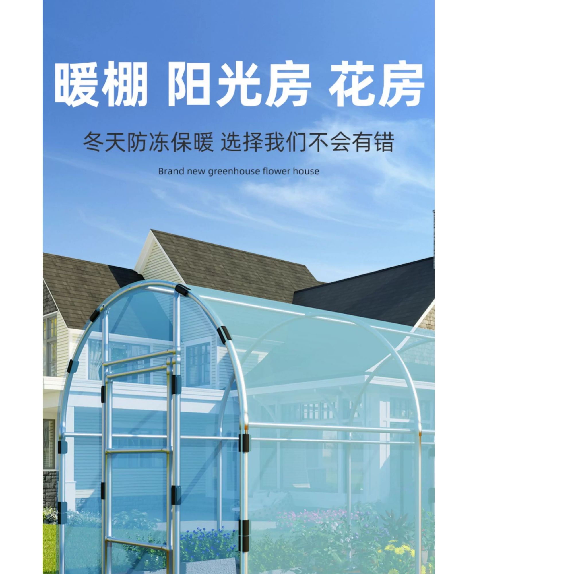 家用多功能庭院阳光棚骨架防寒保暖防水保温适用花卉养殖