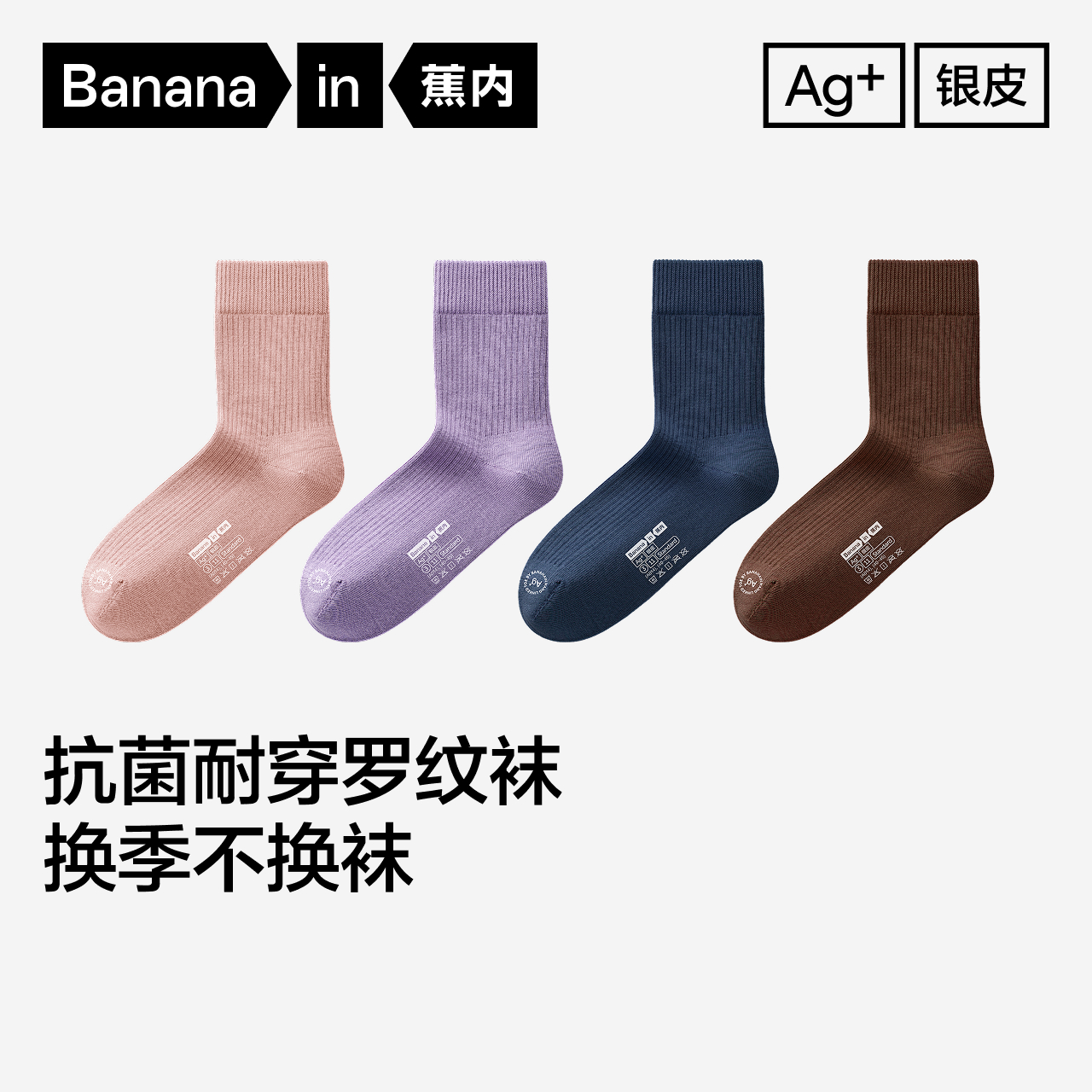 蕉内银皮311S男女士7A抗菌基础罗纹日常百搭透气时尚中筒袜5双装