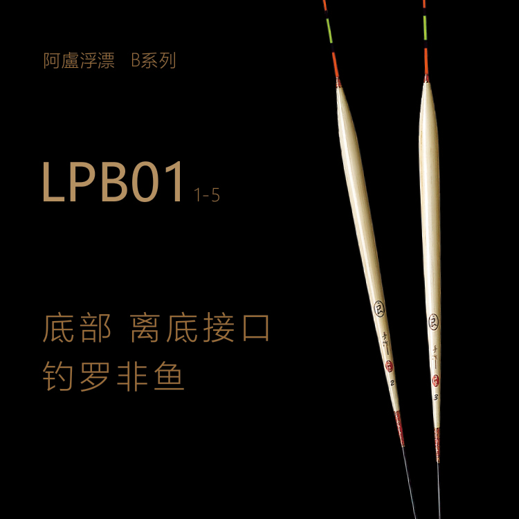 阿卢罗非浮漂B01B06B08底部离底接口